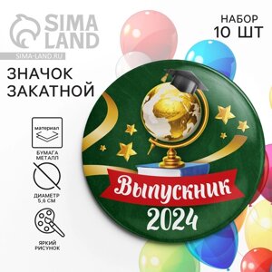 Значок закатной на Выпускной «Выпускник 2024», d = 5,6 см