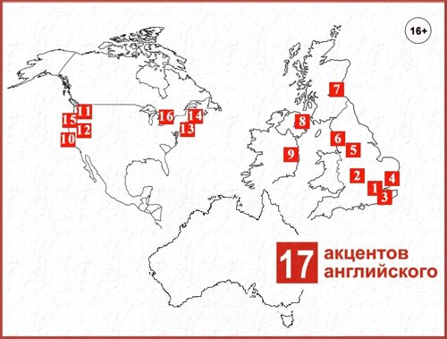 17 акцентов английского. Электронная версия «Базовая» с дополнительной запасной активацией