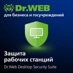 Антивирус Dr. Web Desktop Security Suite для комплексной защиты рабочих станций с централизованным управлением для Windows. Комплексная защита + Центр управления