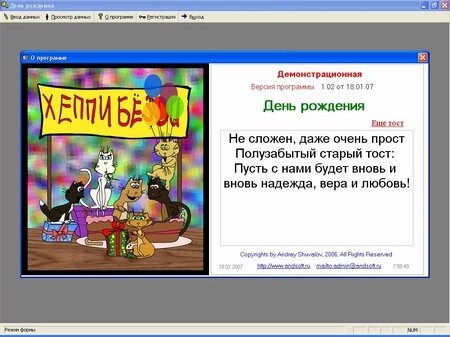 День рождения (MS Access 2000/XP/2003) 1.02