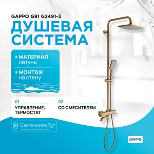 Душевая система Gappo