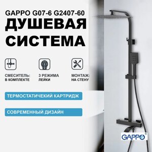 Душевая система Gappo