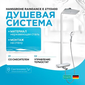 Душевая система Hansgrohe