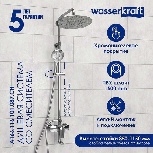 Душевая система WasserKRAFT