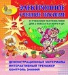 Электронное учебное пособие к учебнику математики М. И. Моро и др. для 2 класса 2.6