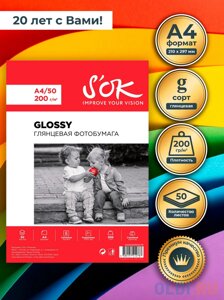 Фотобумага SOK глянцевая, формат А4, плотность 200г/м2, 50 листов, в мягкой упаковке
