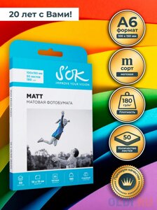 Фотобумага SOK матовая, формат 10x15, плотность 180г/м2, 50 листов SA6180050M