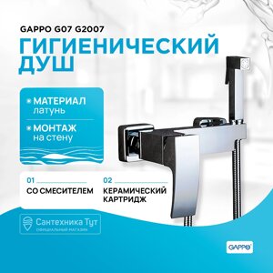 Гигиенический душ со смесителем Gappo