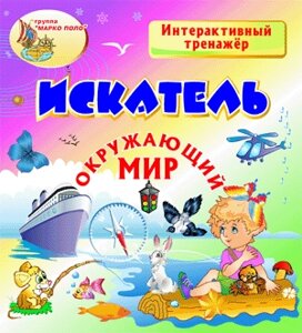 Искатель 2.1