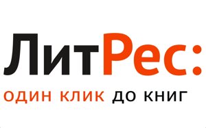 ЛитРес Электронный сертификат