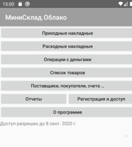 МиниСклад. Облако МиниСклад. Облако