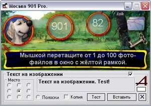 Моська 901 Pro 2