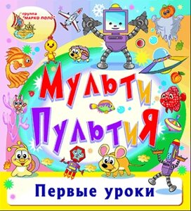 Мультипультия 2.0