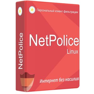 NetPolice Linux для образовательных учреждений