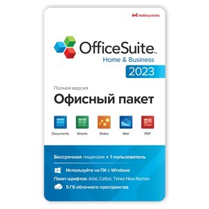 OfficeSuite Home & Business 2023 Лицензия