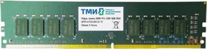 Оперативная память для компьютера тми црмп. 467526.001-03 DIMM 16gb DDR4 3200 mhz црмп. 467526.001-03