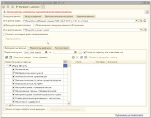 Перенос данных ЗУП 2.5 =ERP 2(документы, начальные остатки и справочники)