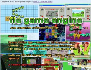 Платная подписка на fle game engine