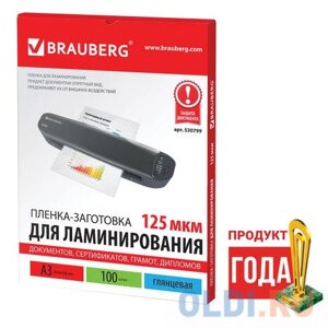 Пленки-заготовки для ламинирования BRAUBERG, комплект 100 шт., для формата А3, 125 мкм, 530799