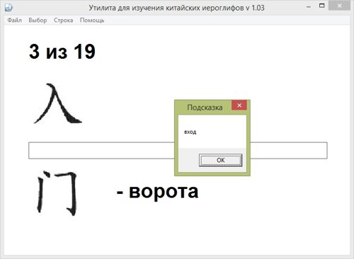 Программа для изучения китайских иероглифов 1.21