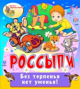 Россыпи 2.0