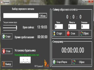 RRT-Будильник 1.0