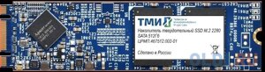 SSD накопитель тми црмп. 467512.002 256 gb SATA-III