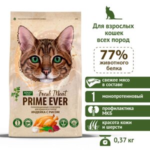 Сухой корм для кошек Prime Ever Fresh Meat Adult Cat Индейка с рисом полнорационный 7 кг