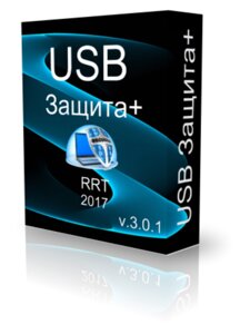 USB защита+ 3.0.1