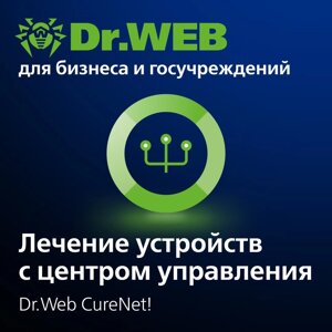 Утилита Dr. Web CureNet! для удаленного централизованного лечения рабочих станций и серверов Электронные лицензии