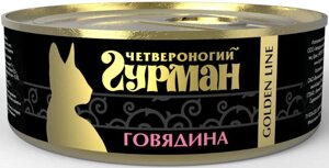 Влажный корм для кошек Четвероногий Гурман Golden line Говядина натуральная 0,1 кг