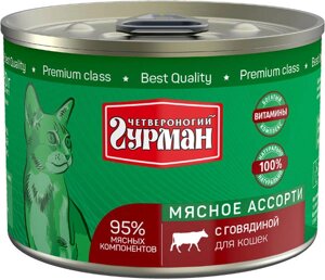 Влажный корм для кошек Четвероногий Гурман Мясное ассорти с говядиной 0,19 кг
