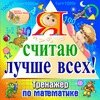 Я считаю лучше всех! 2.6