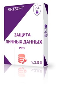 Защита Данных 3.0.0