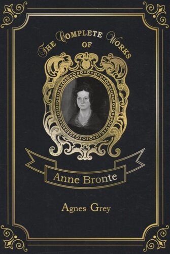 Agnes Grey = Агнес Грей. Т. 8: на англ. яз