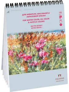 Альбом для акварельной, масляной и акриловой краски "Русское поле" 35х50 см 16 л 180 г, экстра белая