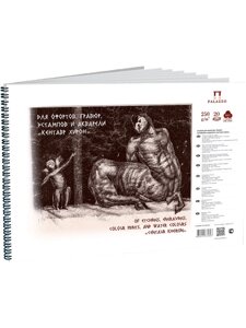 Альбом для офортов, гравюр и акварели Лилия Холдинг "Кентавр Хирон" А3 20 л 250 г