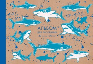 Альбом для рисования 40л А4 Акулы склейка, крафт-картон, выб. лак