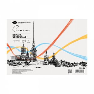 Альбом для рисования на спирали "Сонет" Белая 13х19 см 24 л 200 г