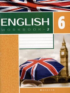 Английский язык. 6 класс. Рабочая тетрадь. Часть 2 (повышенный уровень)