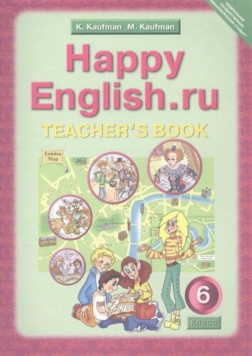 Английский язык. 6 класс. Счастливый английский. ру/Happy English. ru. Книга для учителя