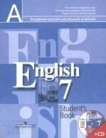 Английский язык. 7 класс. Учебник (CD)