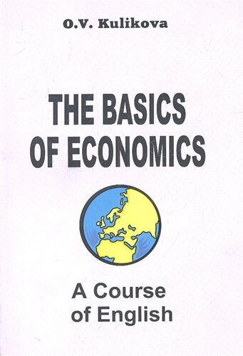 Английский язык для экономистов-международников. Учебник. Третье издание