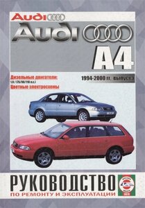 Audi A4 Saloon & Estate (Avant). Руководство по ремонту и эксплуатации. Дизельные двигатели. 1994-2000 гг. выпуска