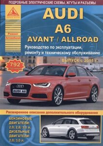 Автомобиль Audi A6 / Avant / Allroad. Руководство по эксплуатации, ремонту и техническому обслуживанию. Выпуск с 2011 г. Бензиновые двигатели: 2,0; 2,8; 3,0 л. Дизельные двигатели: 2,0; 3,0 л.