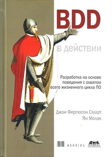 BDD в действии