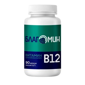 Благомин Витамин B12 (цианокобаламин) капс. 90