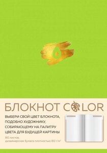 Блокнот "Color" салатовый А5, 80 л, искусственная кожа