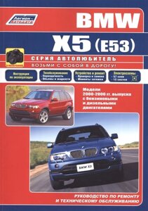 BMW X5 (E53) в фотографиях. Модели 2000-2006 гг. выпуска с бензиновыми и дизельными двигателями. Руководство по ремонту и техническому обслуживанию