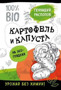 Богатый урожай без химии. Советы по выращиванию для тех, кто хочет сохранить здоровье (комплект из 6 книг)